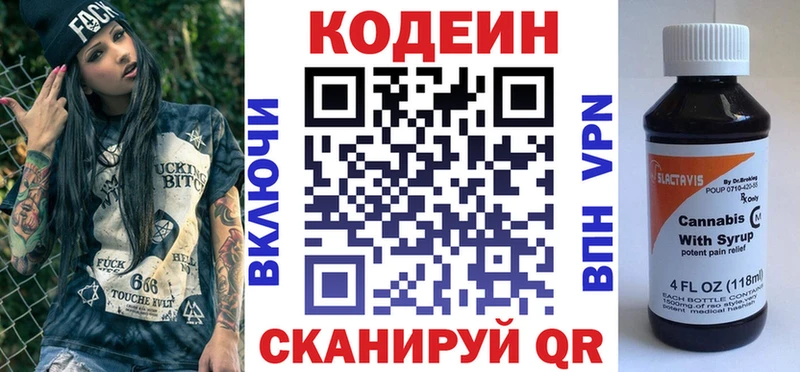Codein Purple Drank  Искитим 